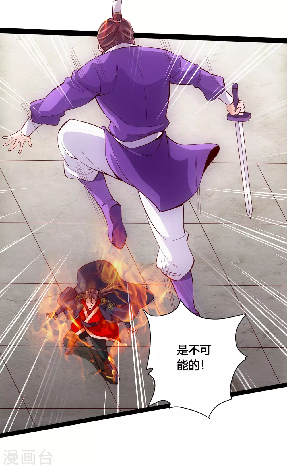 第105话 纵死不降！ 第5页