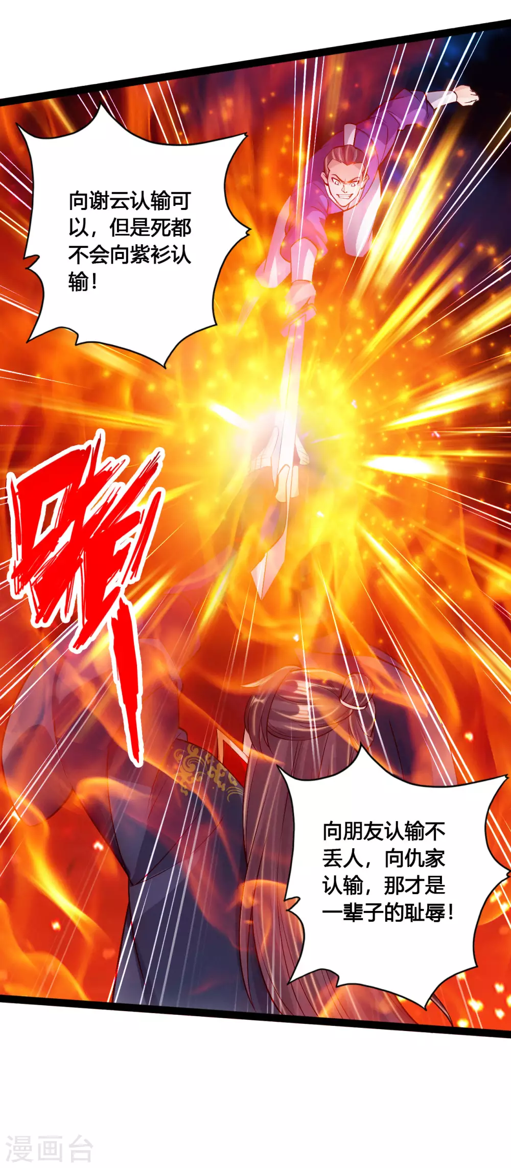 第105话 纵死不降！ 第6页