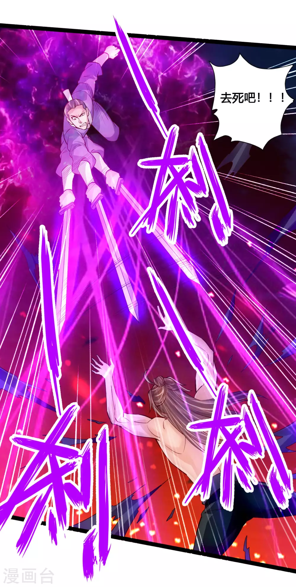 第105话 纵死不降！ 第8页