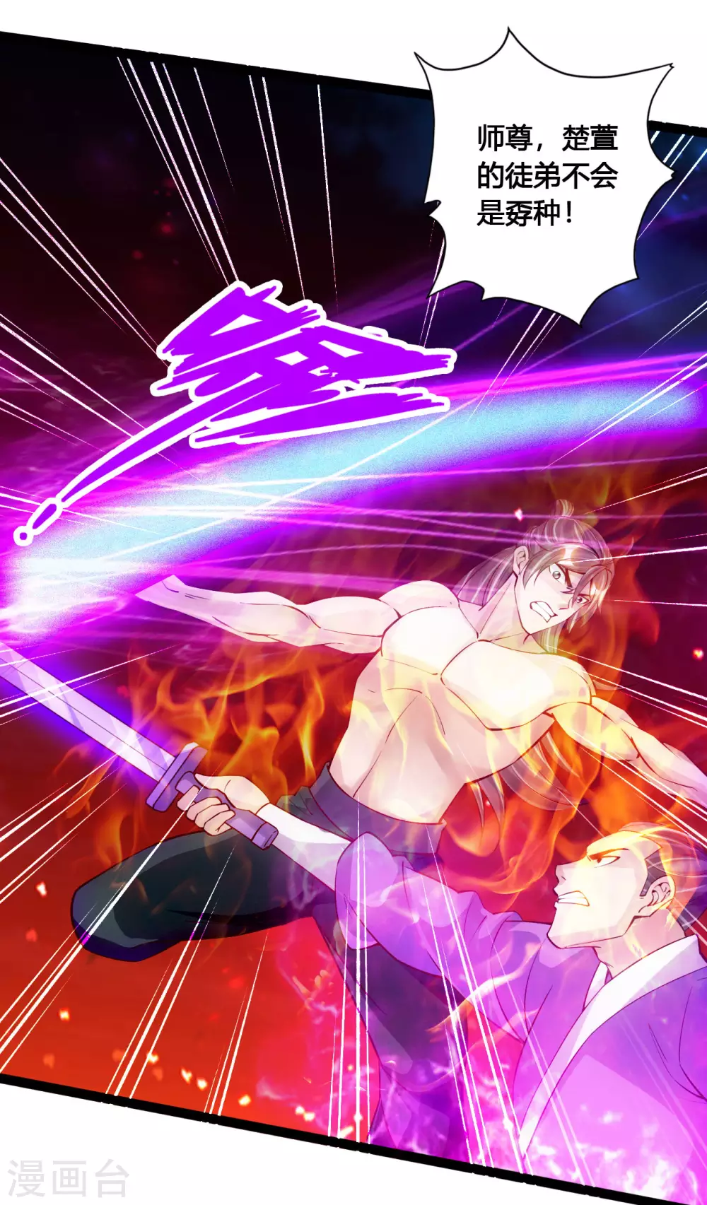 第105话 纵死不降！ 第10页