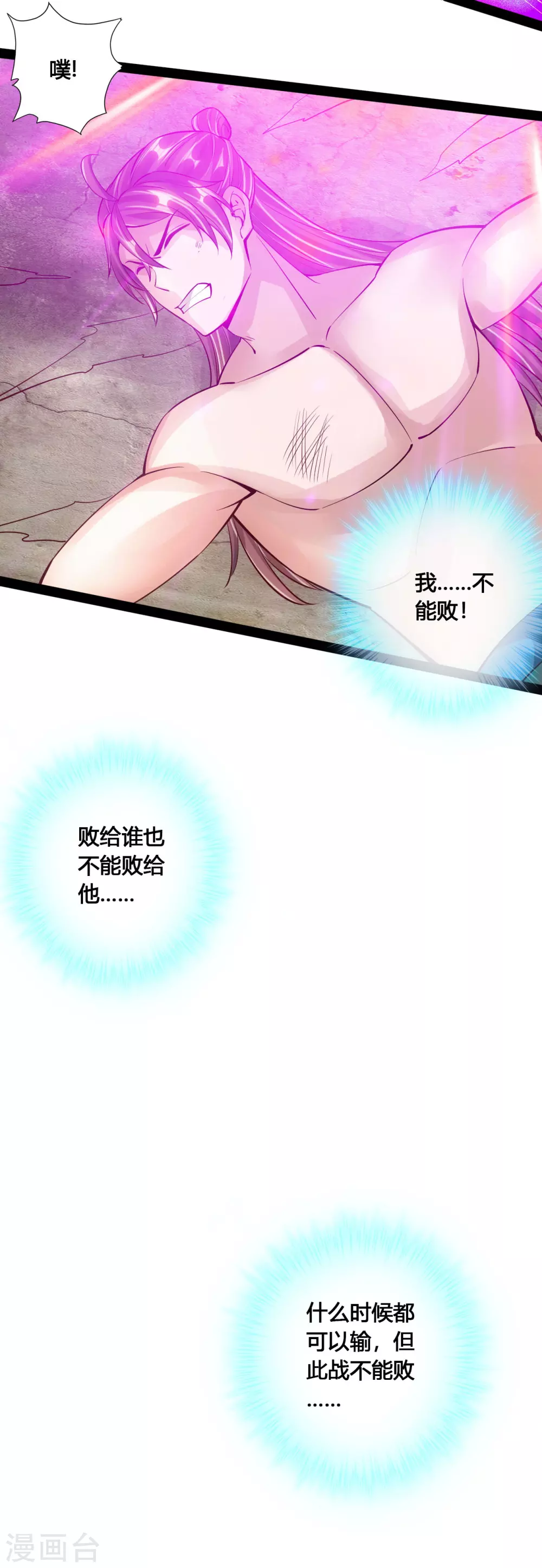 第105话 纵死不降！ 第15页