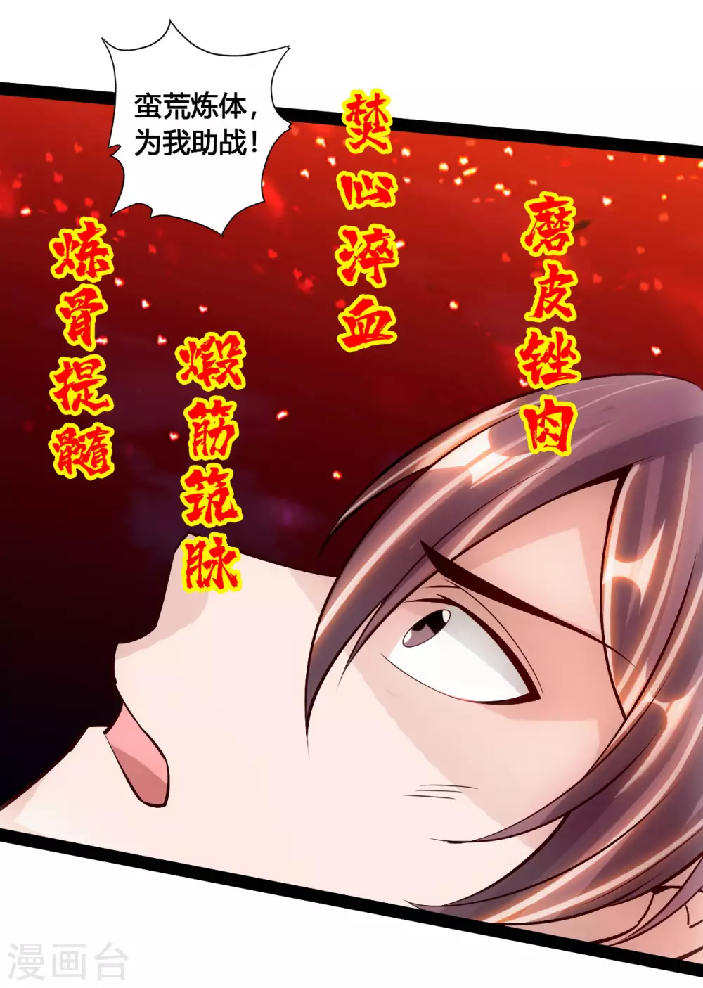 第105话 纵死不降！ 第16页
