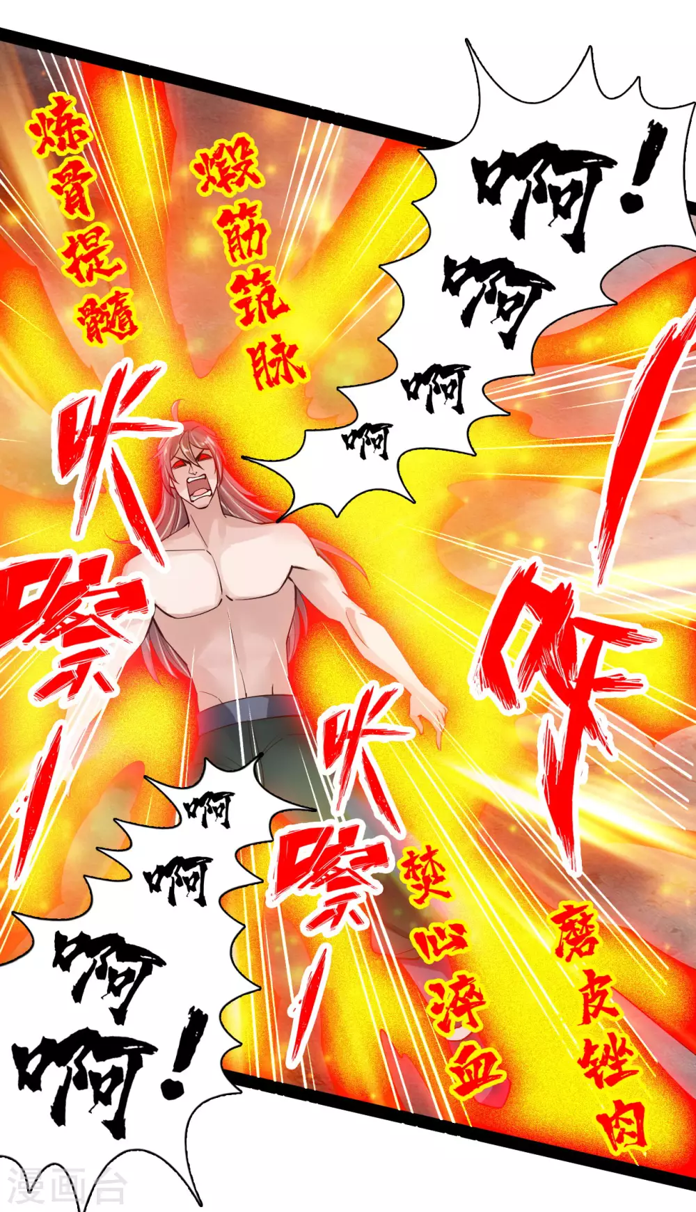 第105话 纵死不降！ 第17页