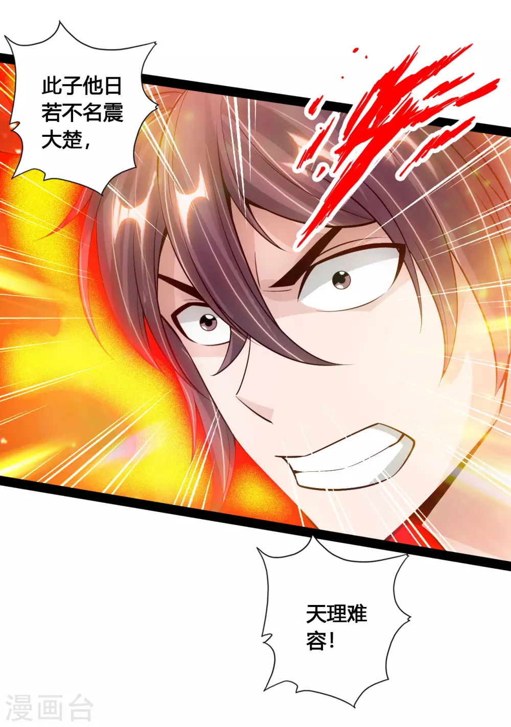 第105话 纵死不降！ 第20页