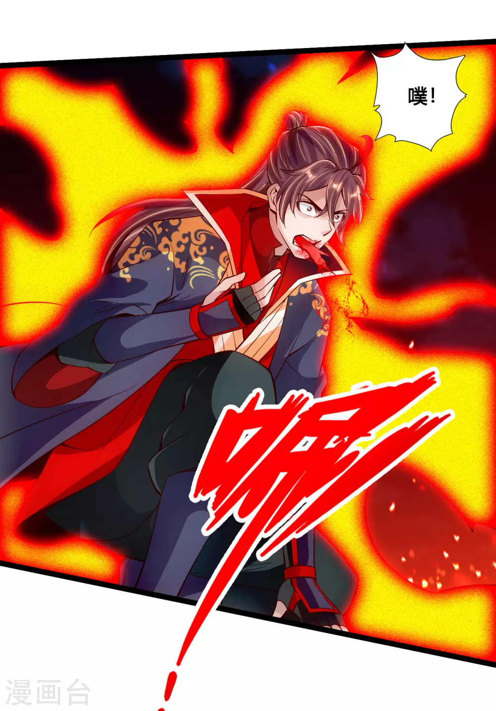 第103话 爆骨丹！ 第3页