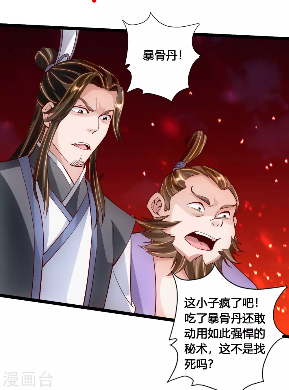第103话 爆骨丹！ 第4页