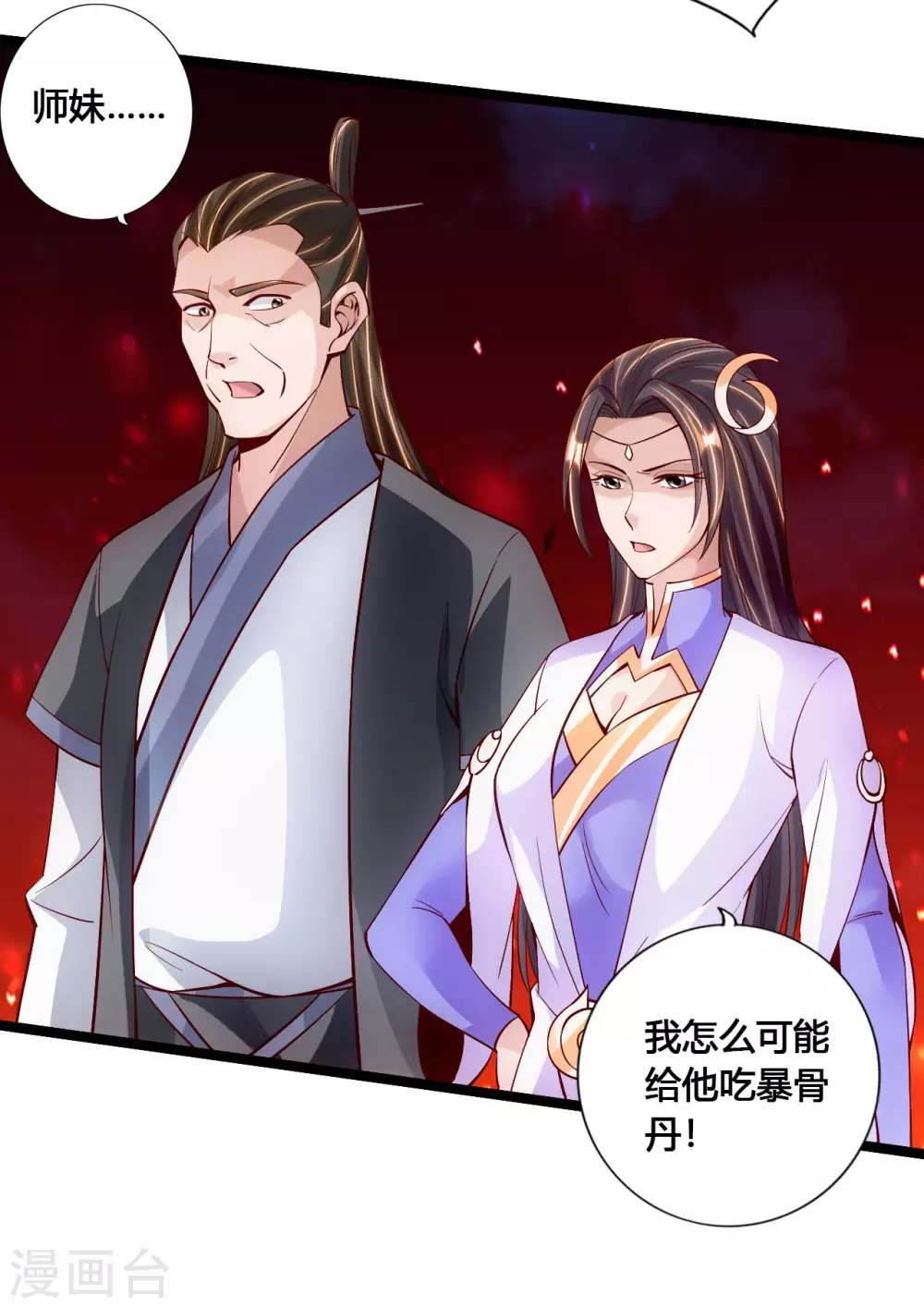 第103话 爆骨丹！ 第5页