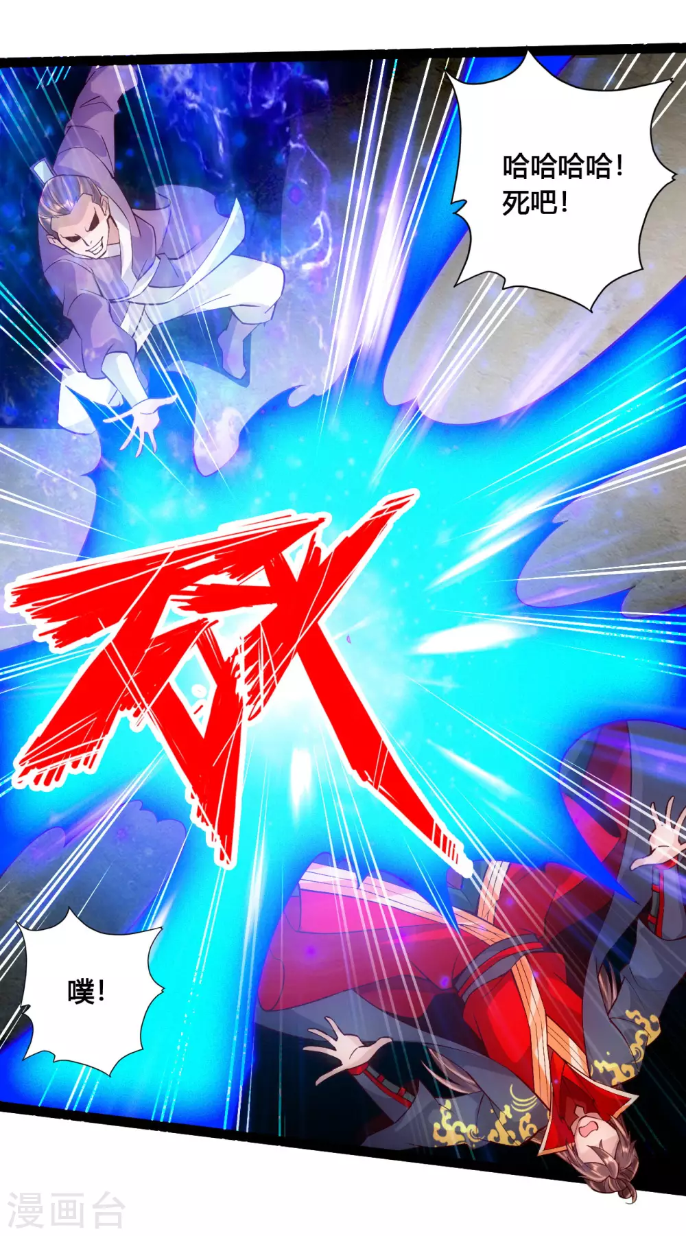 第103话 爆骨丹！ 第9页