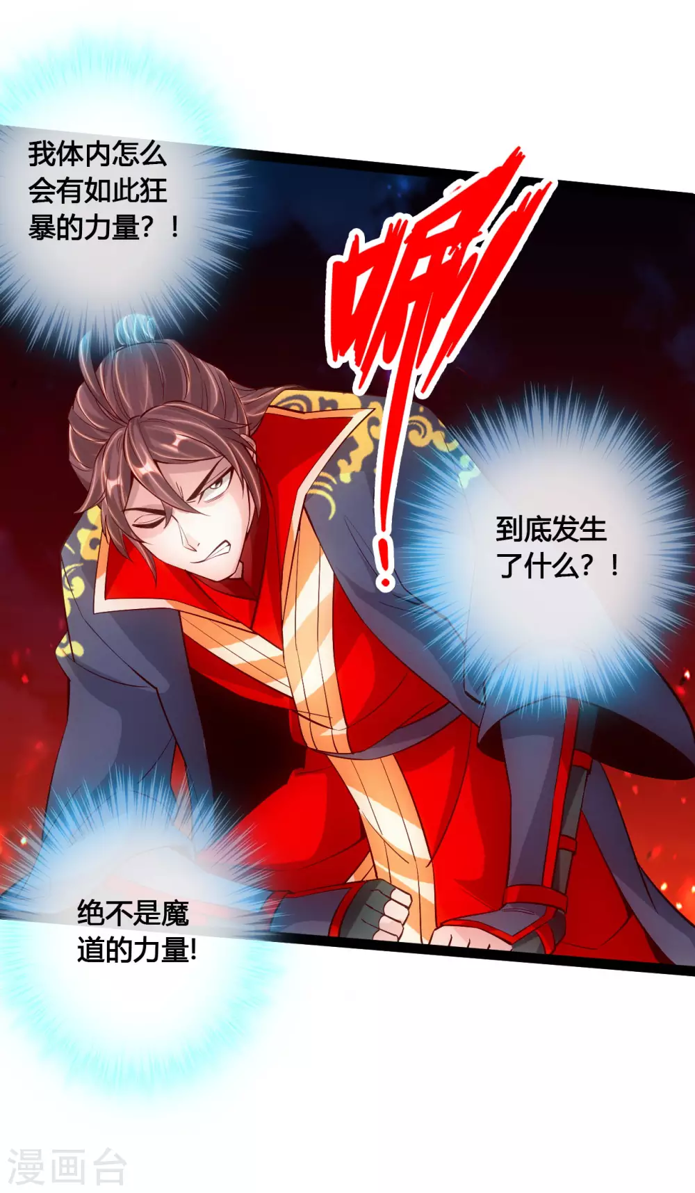 第103话 爆骨丹！ 第11页