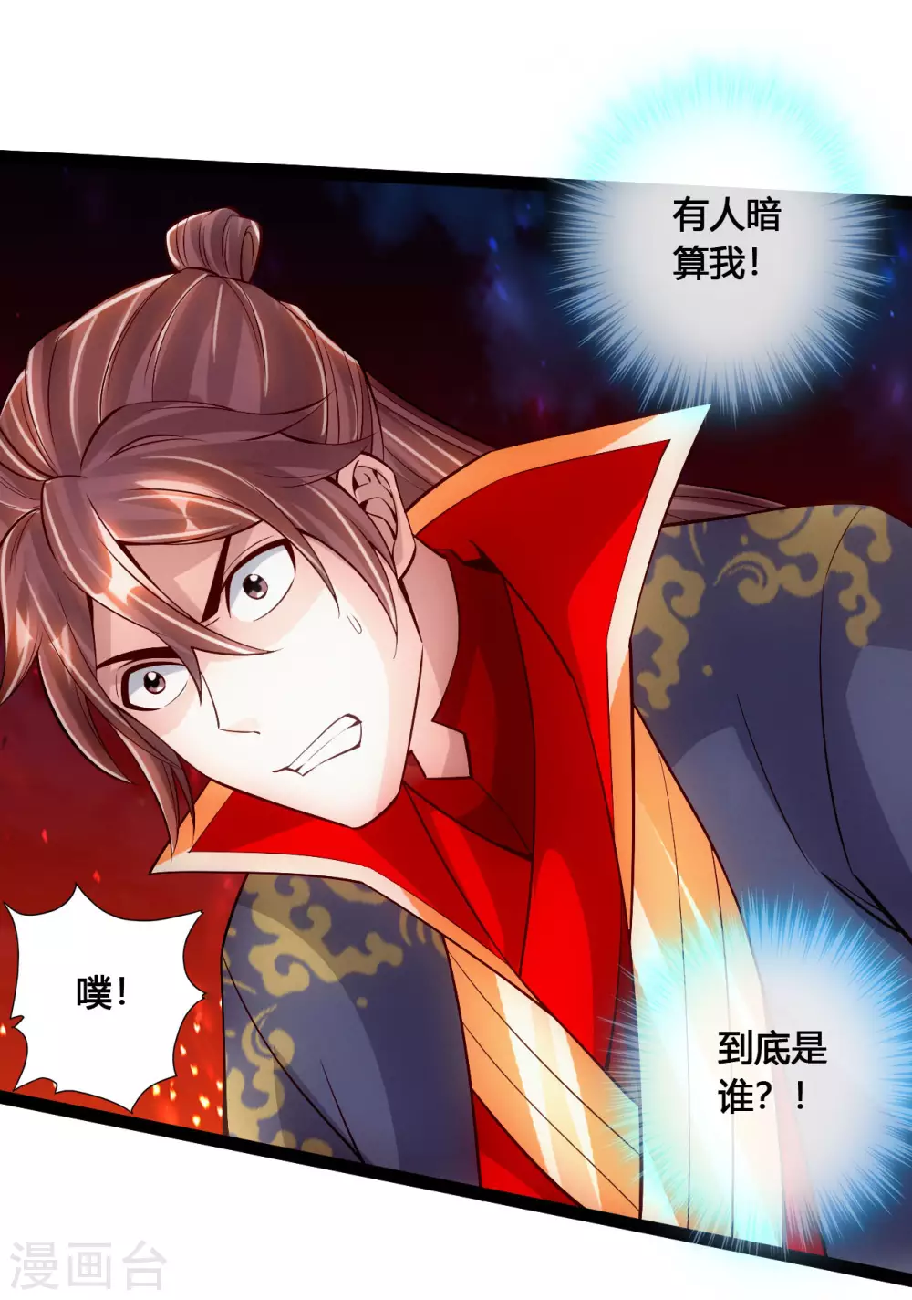 第103话 爆骨丹！ 第12页
