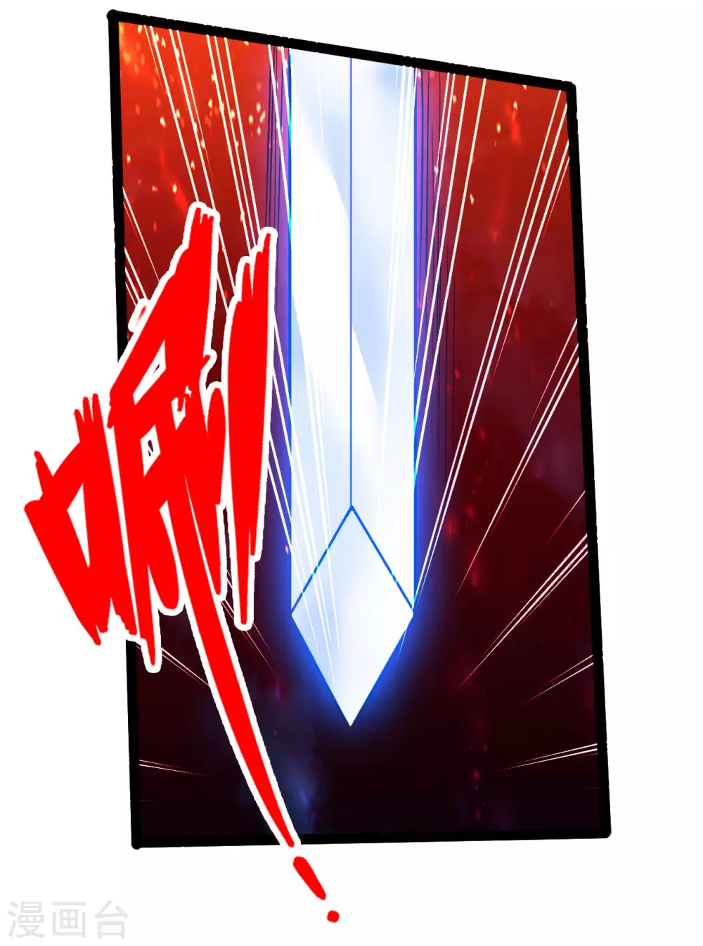 第103话 爆骨丹！ 第13页