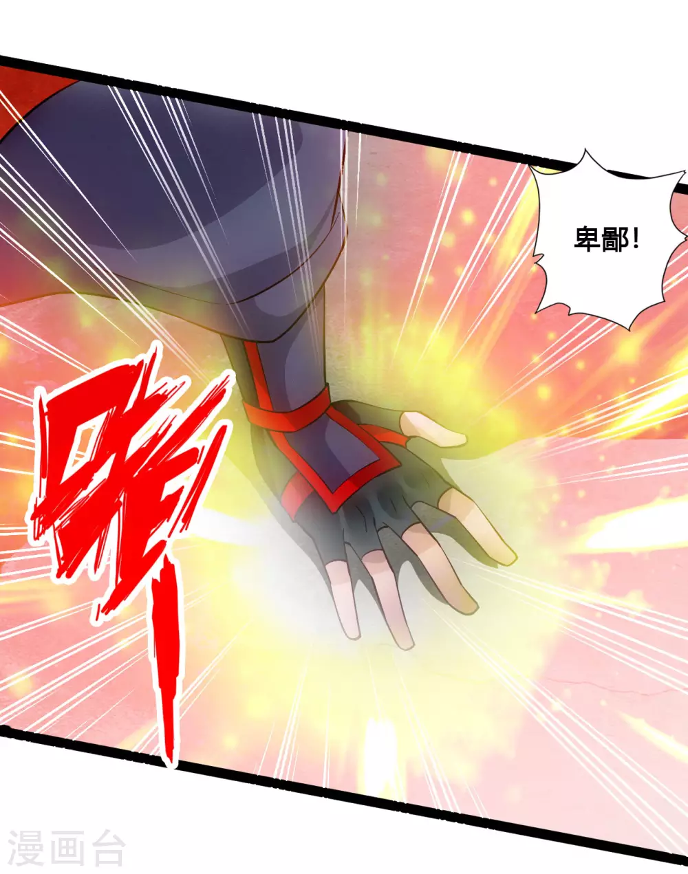 第103话 爆骨丹！ 第15页