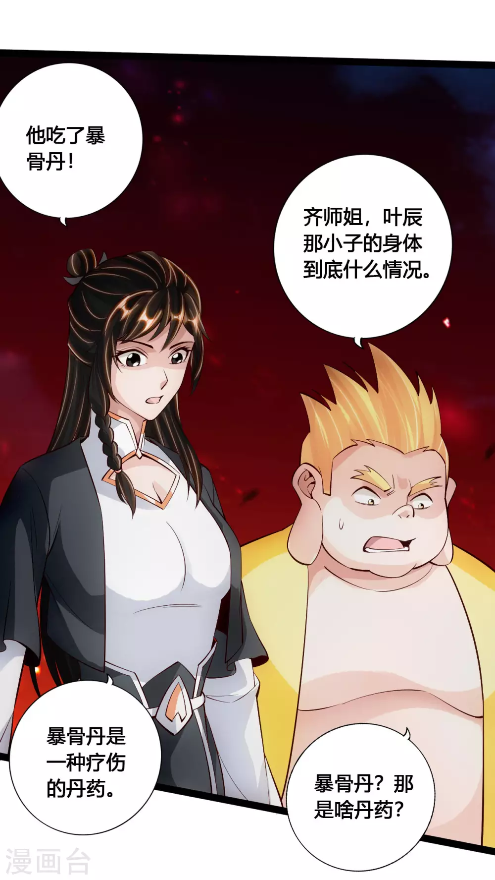 第103话 爆骨丹！ 第18页