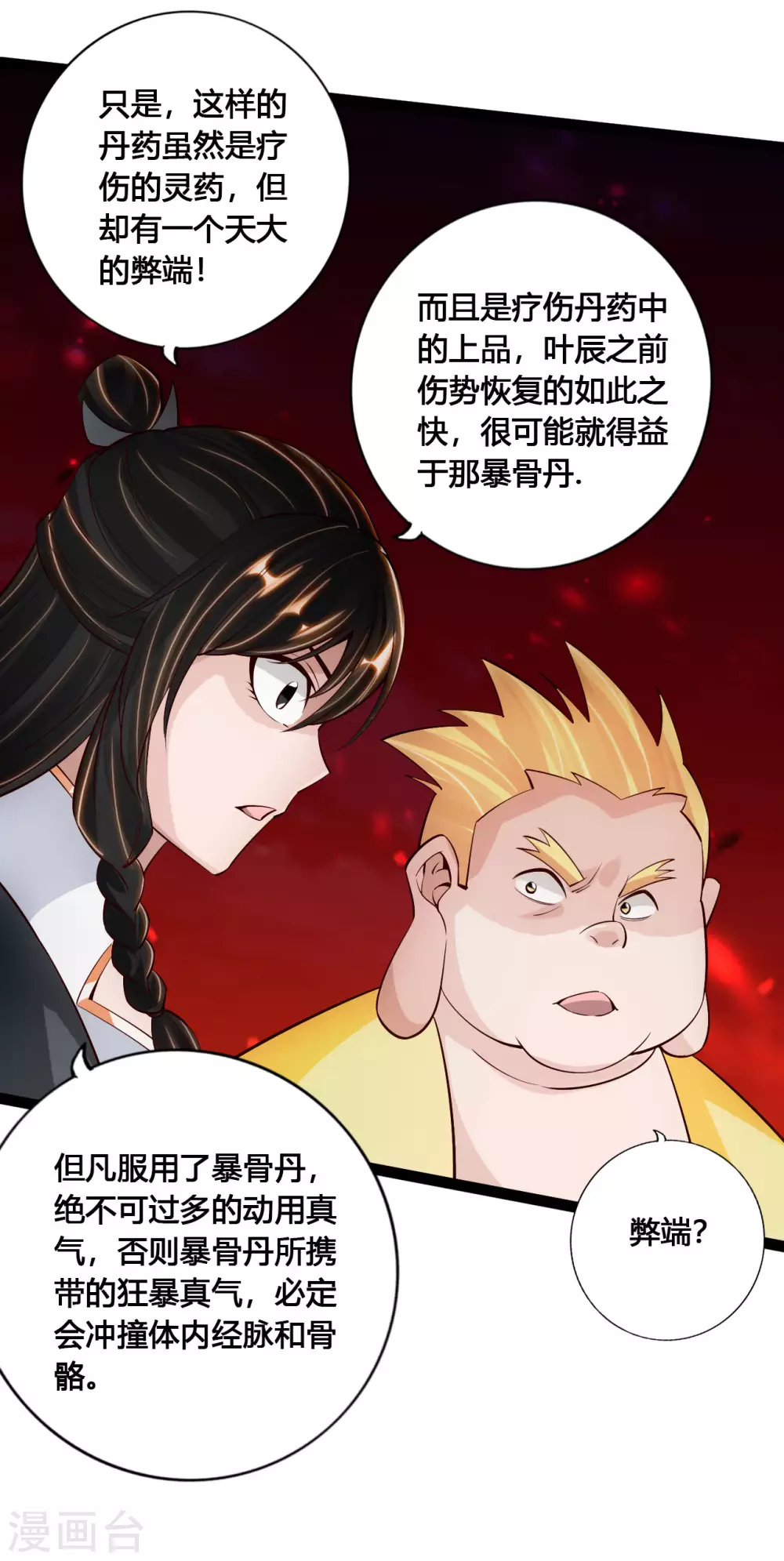 第103话 爆骨丹！ 第19页