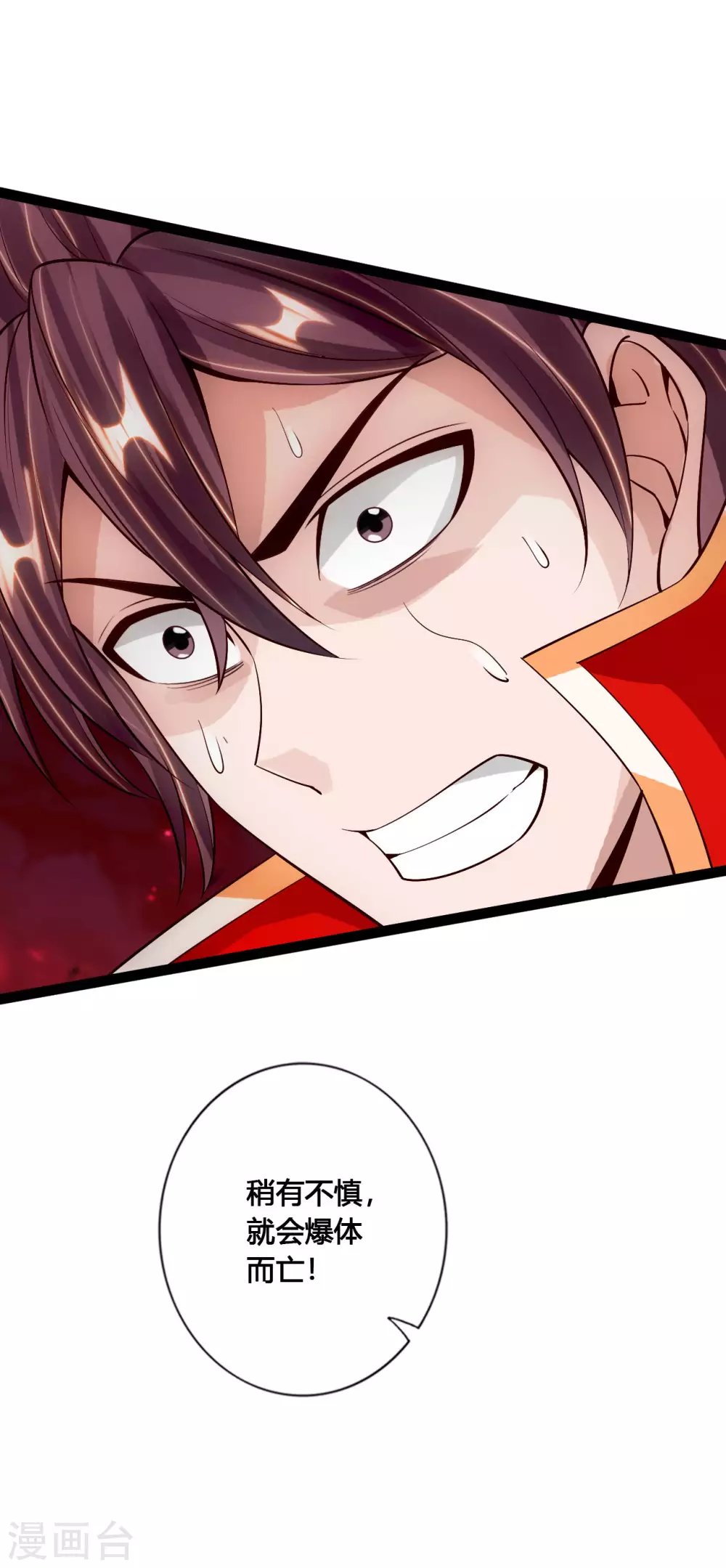 第103话 爆骨丹！ 第20页