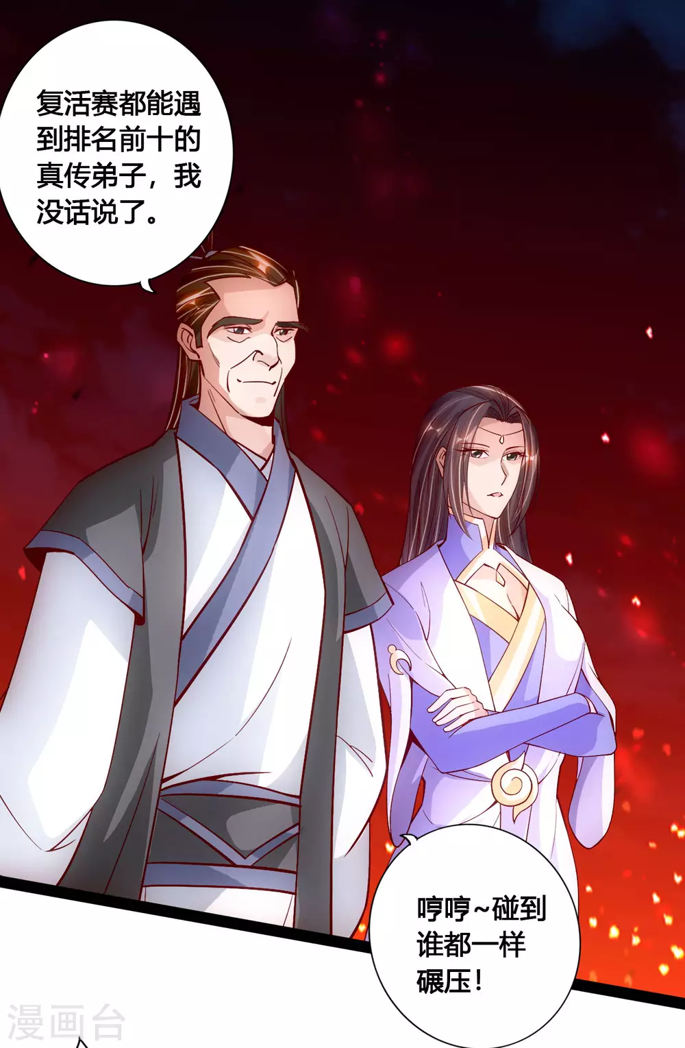 第102话 战紫衫！ 第2页
