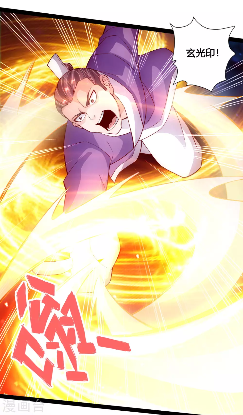 第102话 战紫衫！ 第6页