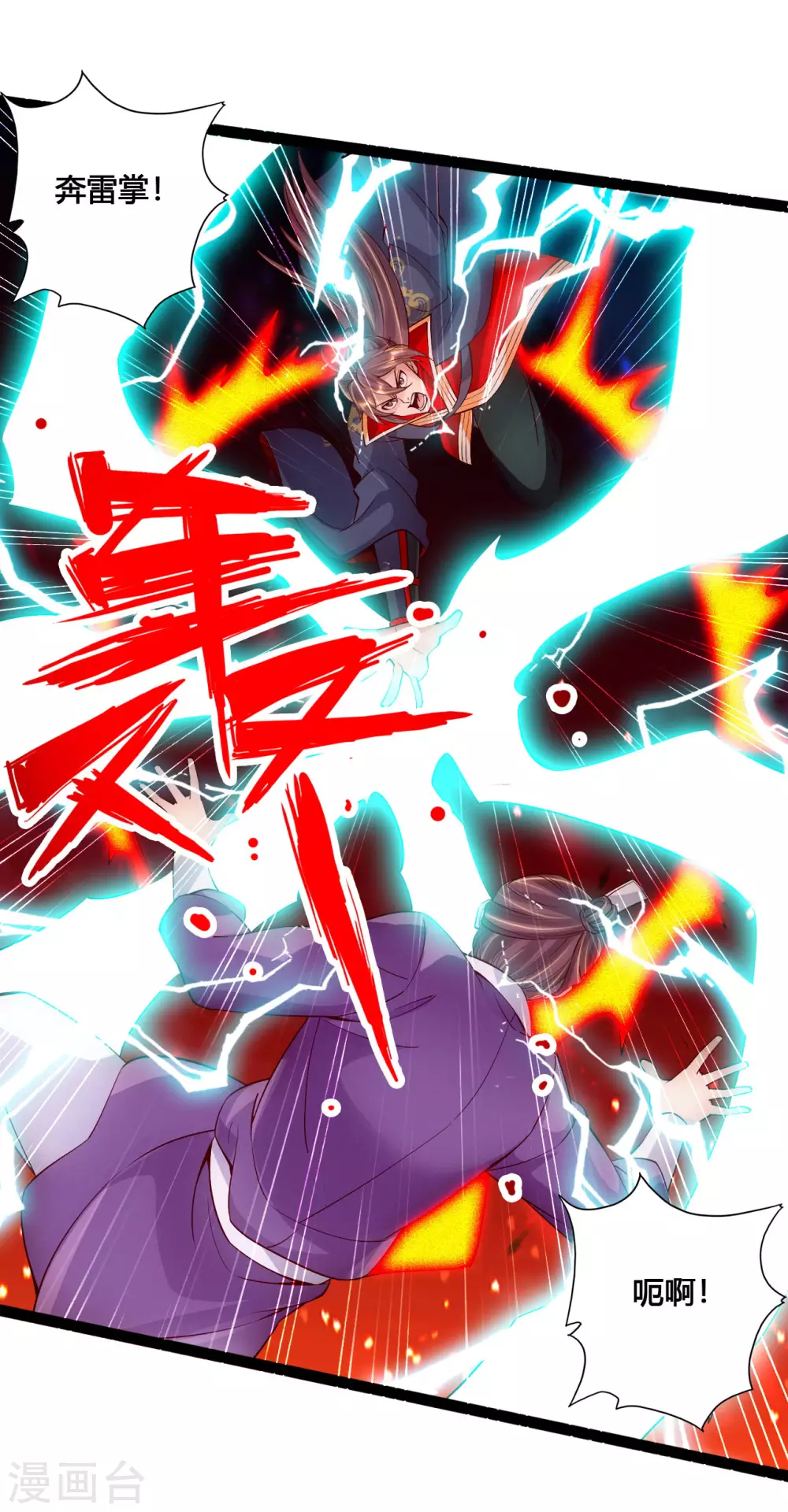 第102话 战紫衫！ 第7页