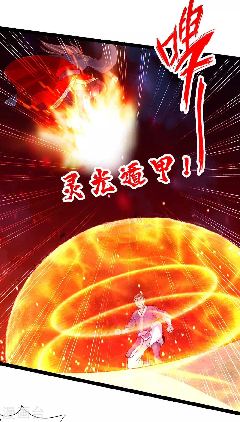 第102话 战紫衫！ 第9页