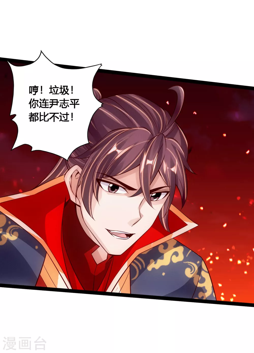 第102话 战紫衫！ 第12页