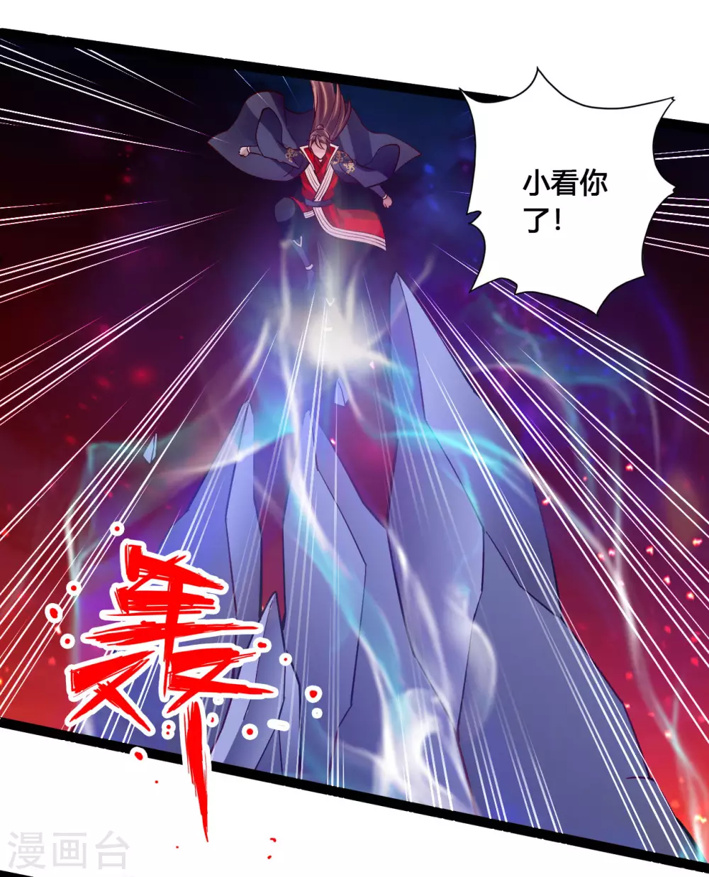 第102话 战紫衫！ 第16页