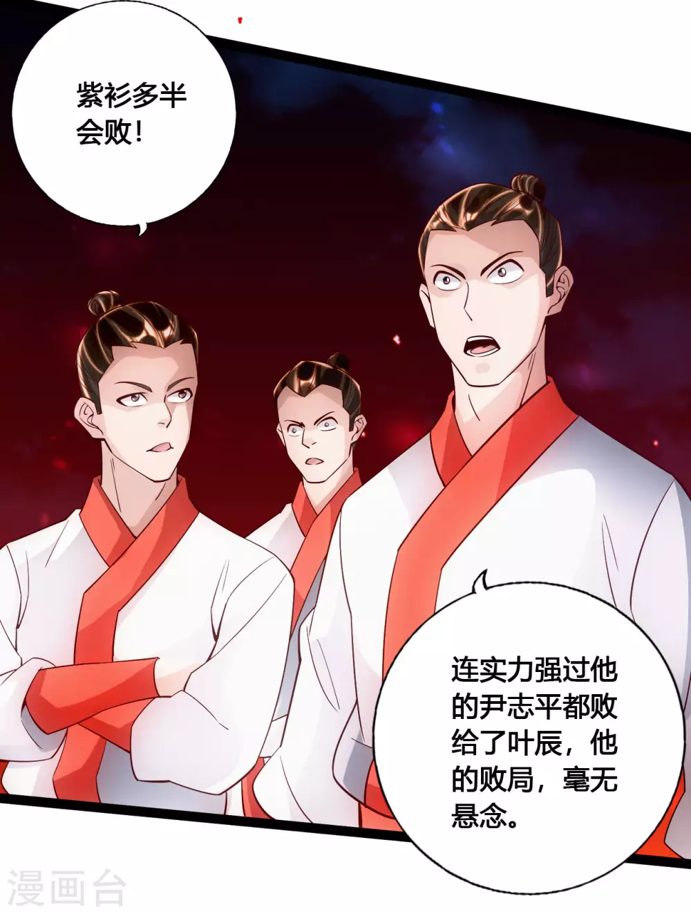 第102话 战紫衫！ 第17页