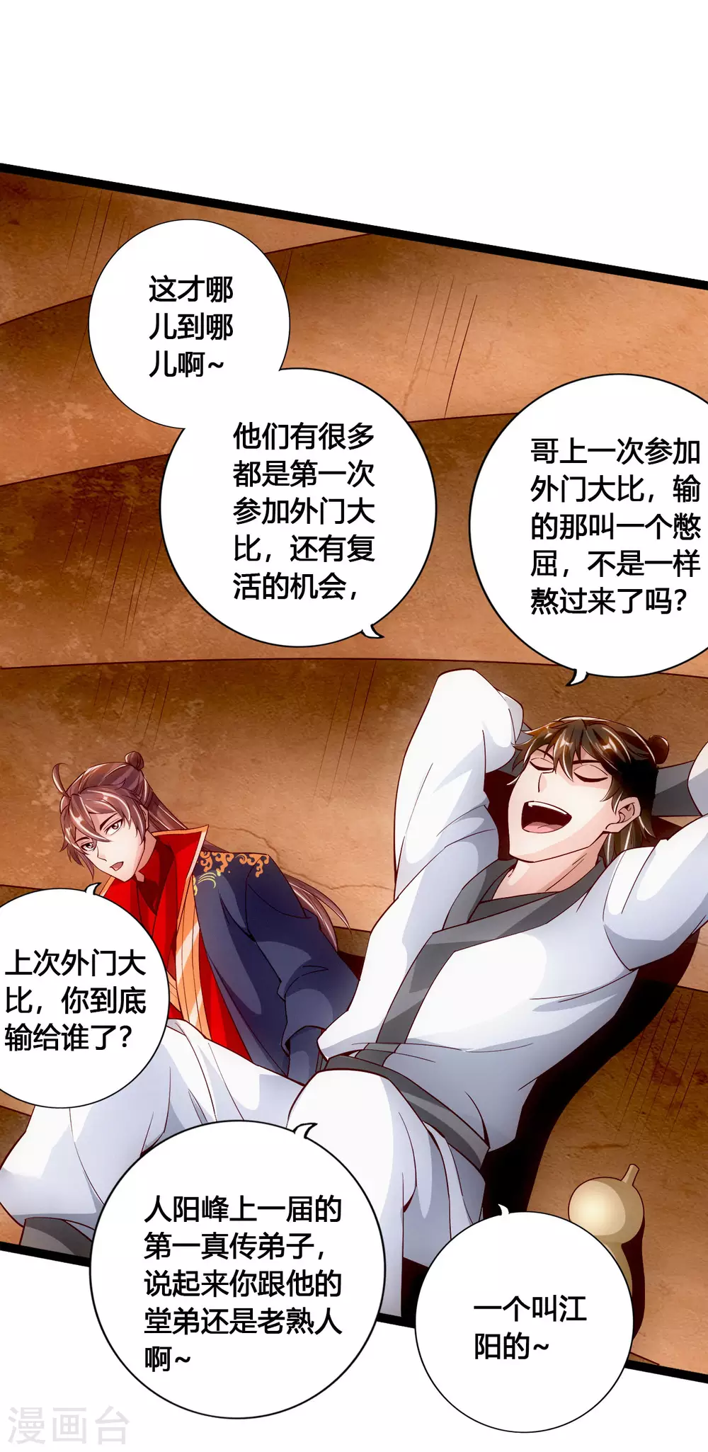第101话 谢云黑历史！ 第7页