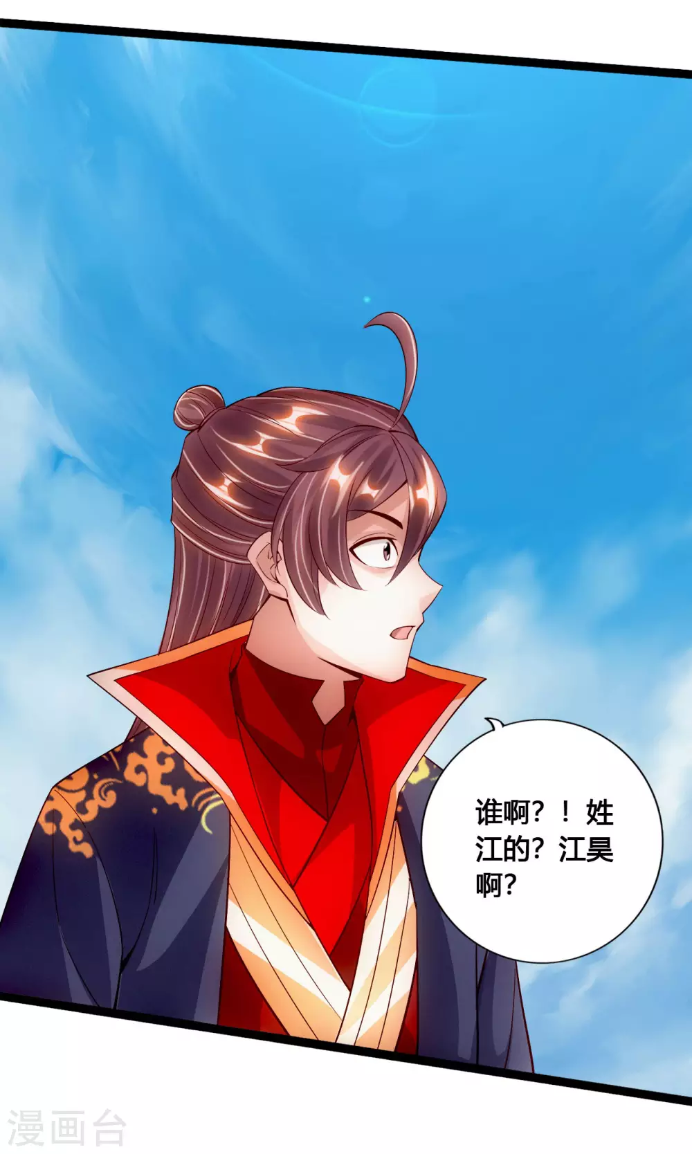 第101话 谢云黑历史！ 第8页