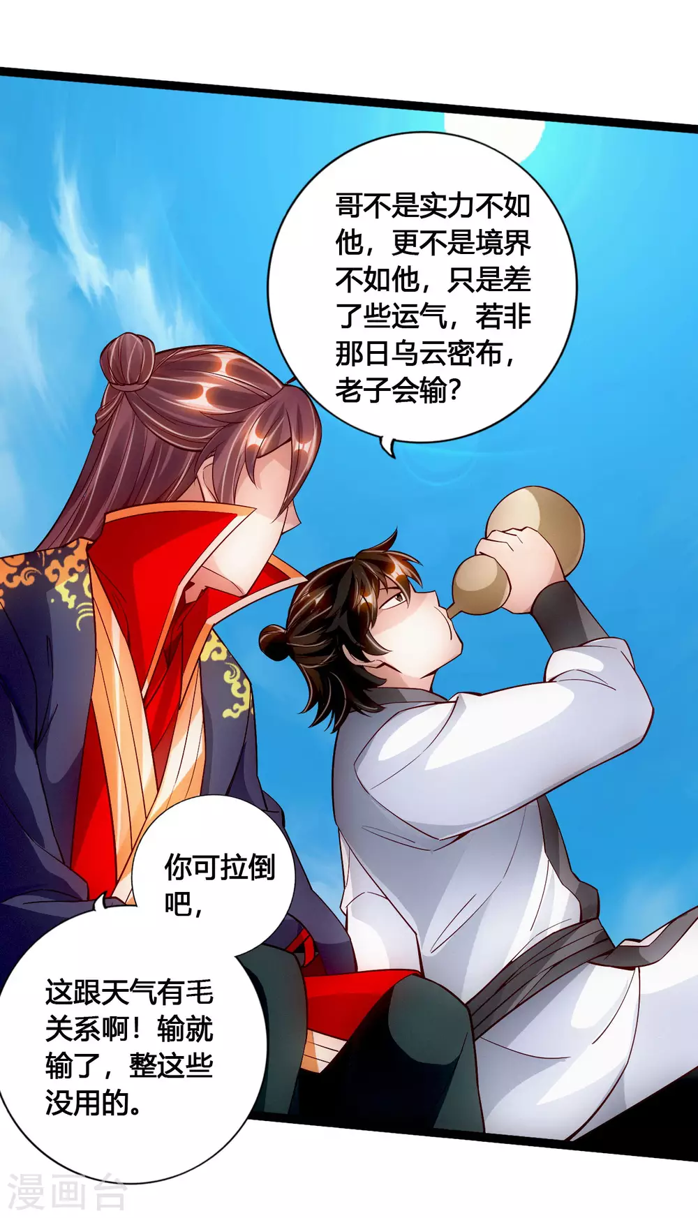 第101话 谢云黑历史！ 第9页