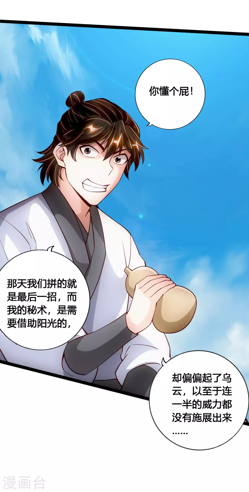 第101话 谢云黑历史！ 第10页
