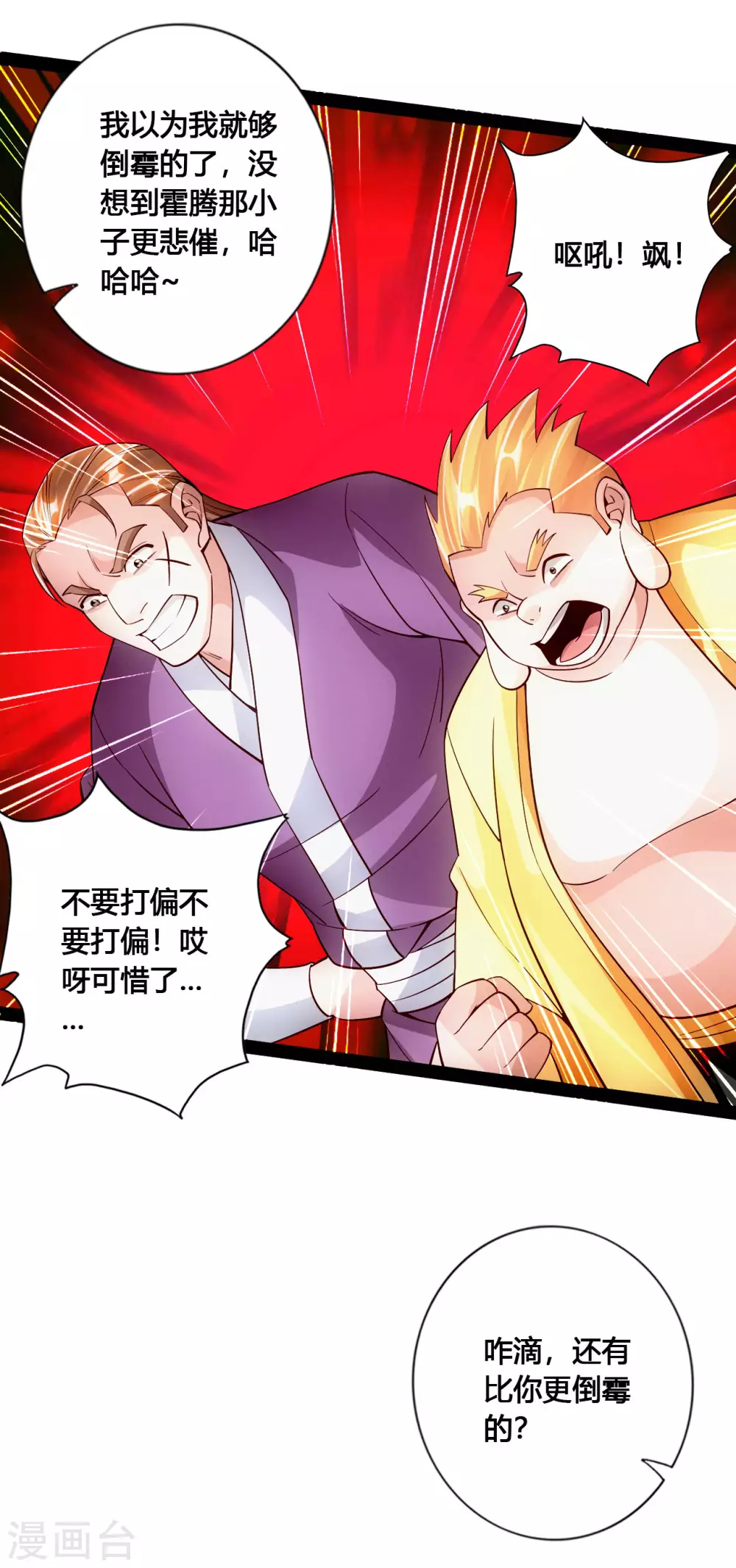 第101话 谢云黑历史！ 第11页