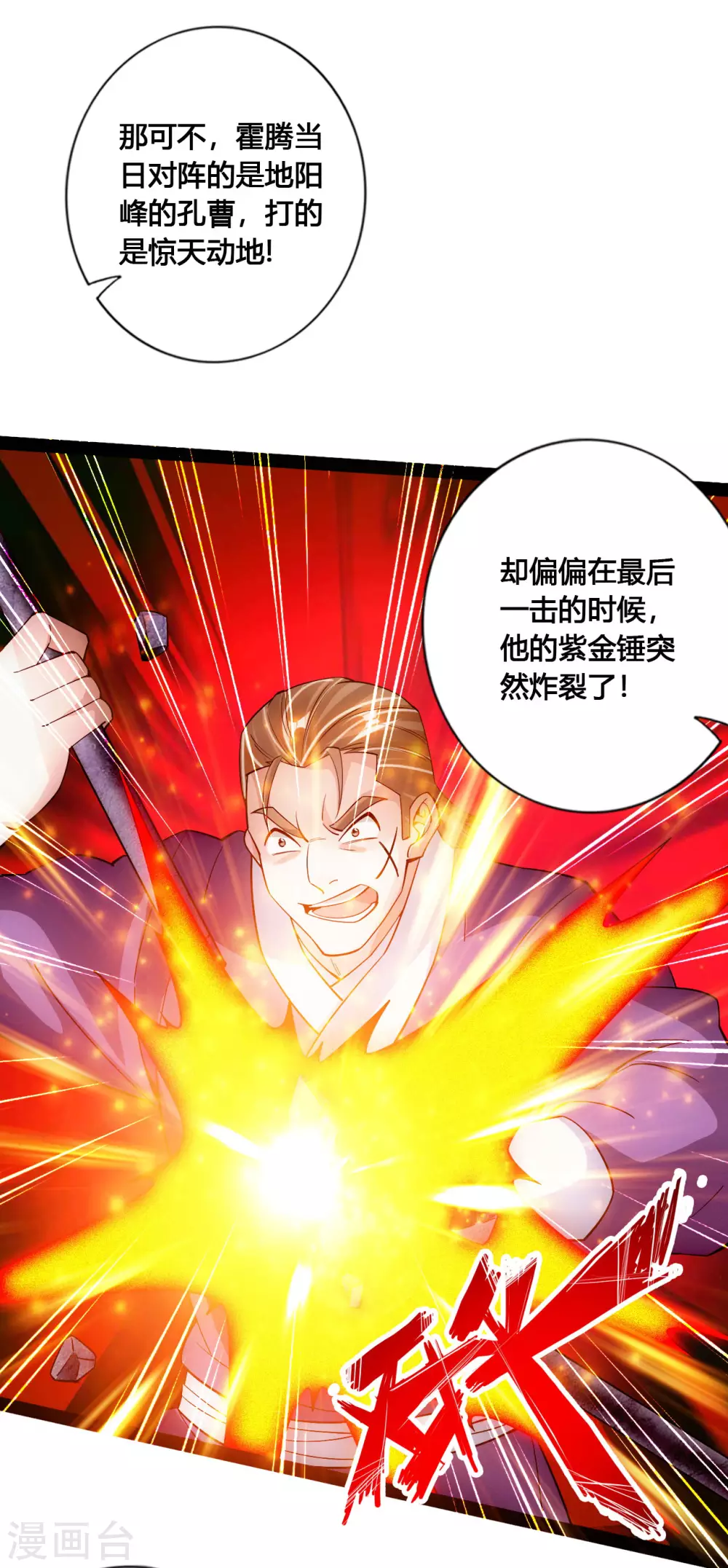 第101话 谢云黑历史！ 第12页