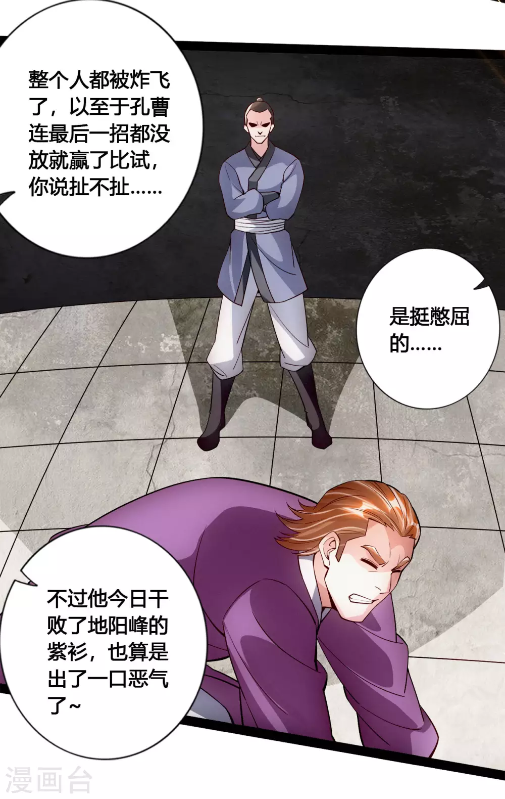 第101话 谢云黑历史！ 第13页