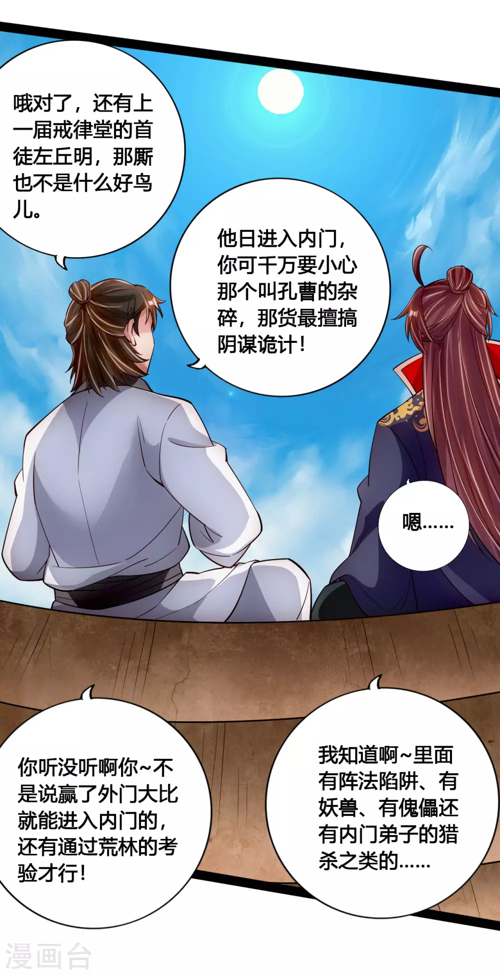第101话 谢云黑历史！ 第14页