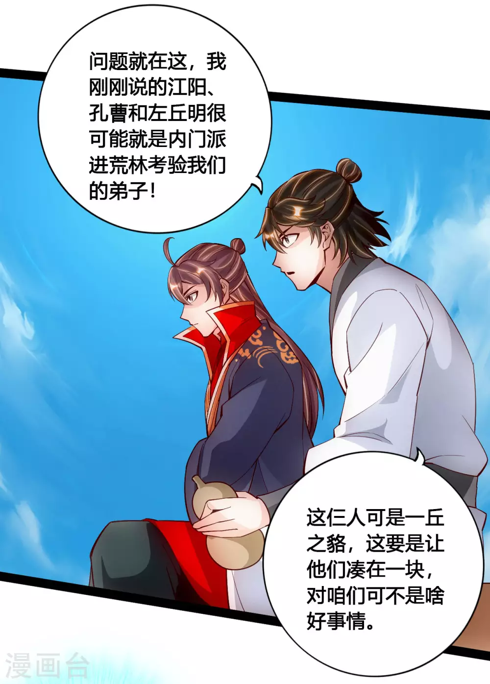 第101话 谢云黑历史！ 第15页