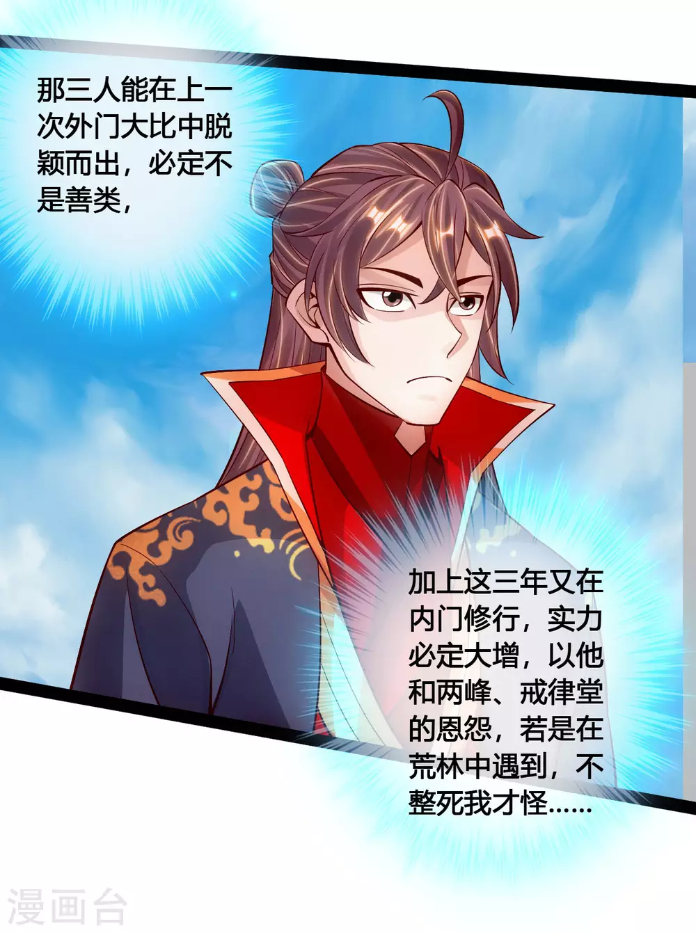 第101话 谢云黑历史！ 第16页