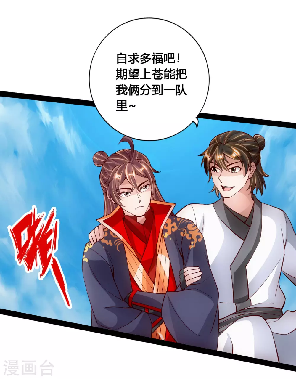 第101话 谢云黑历史！ 第17页