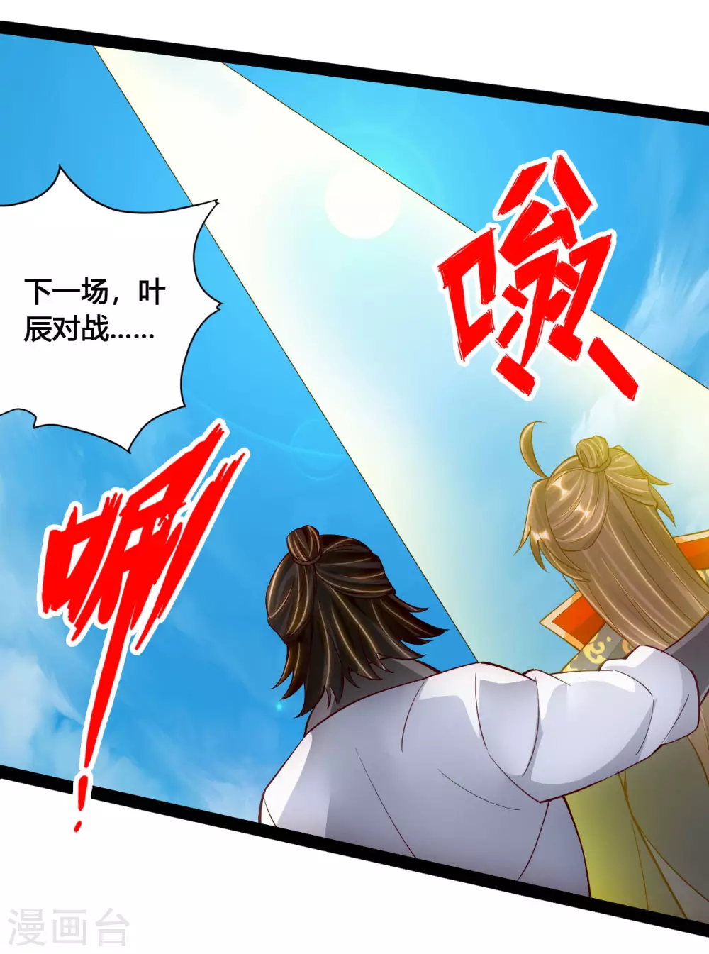第101话 谢云黑历史！ 第18页