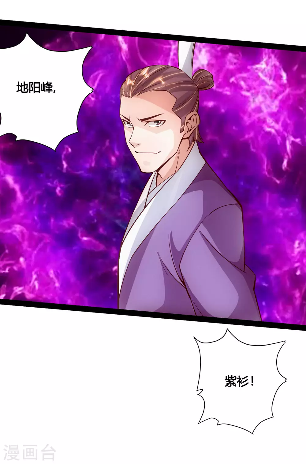 第101话 谢云黑历史！ 第20页