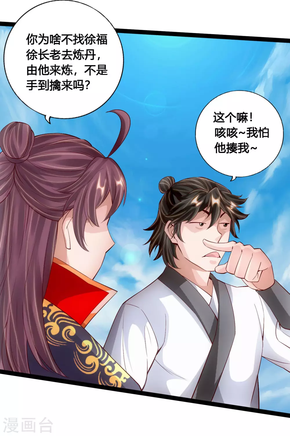 第100话 前任的消息 第4页