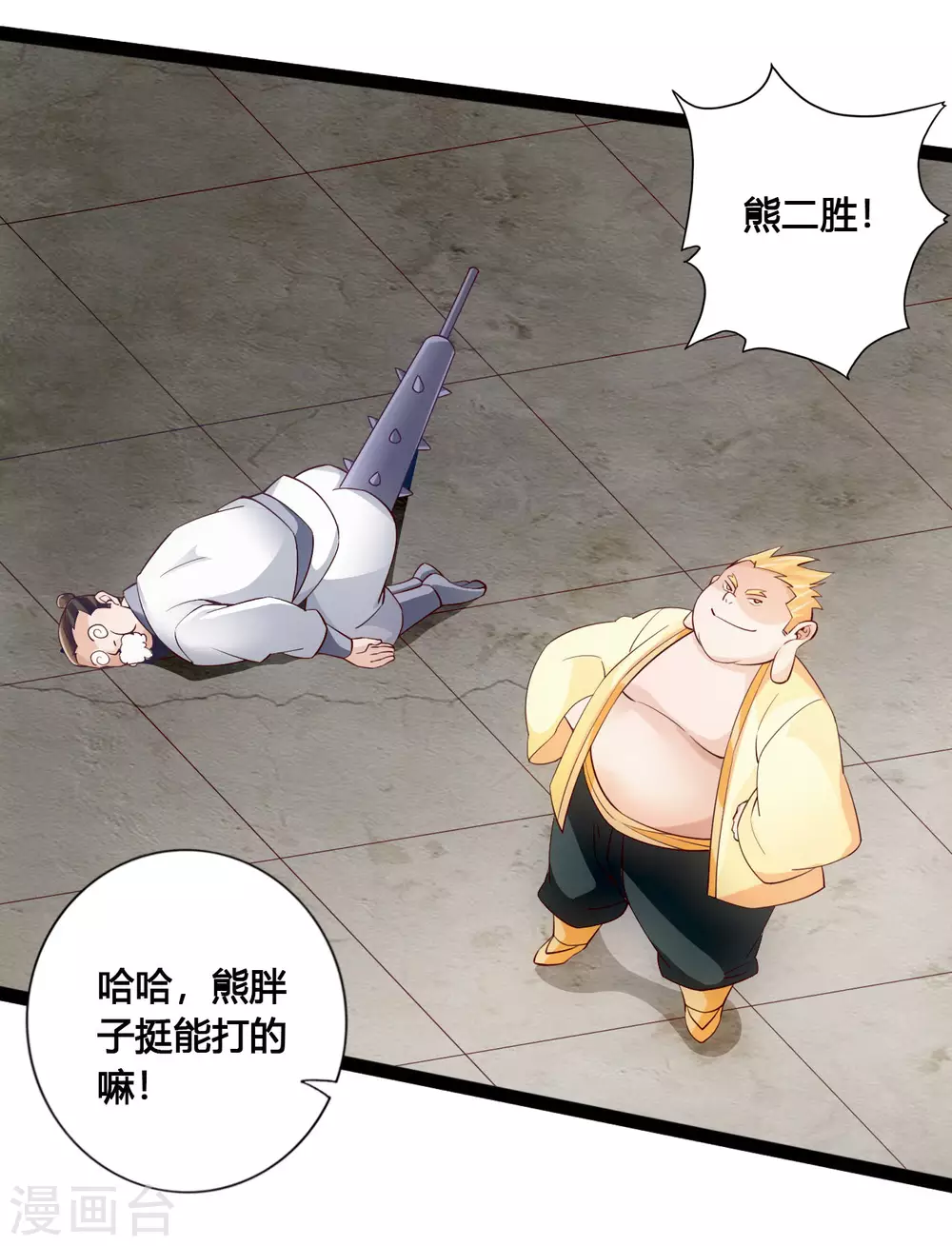 第100话 前任的消息 第6页