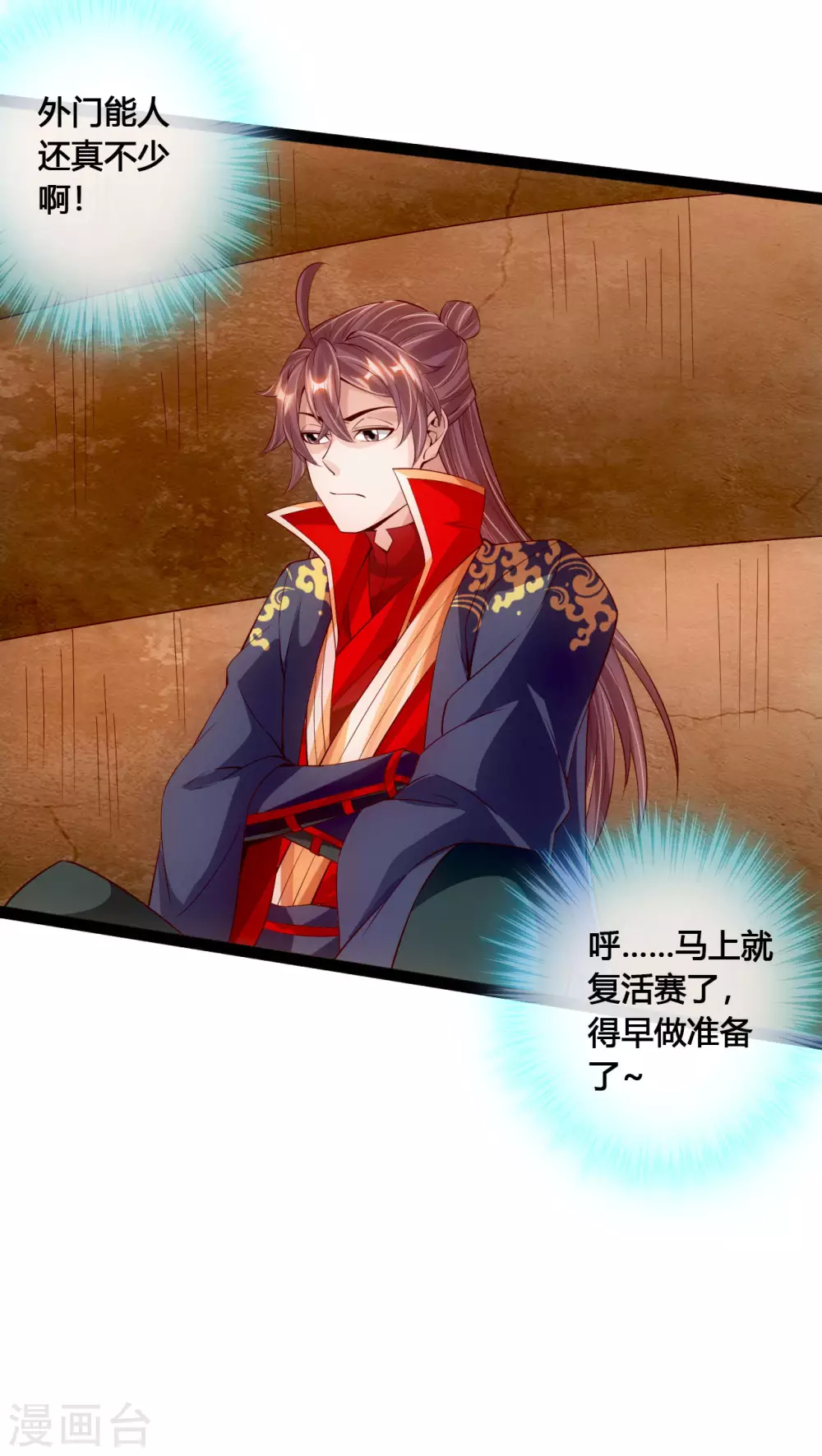 第100话 前任的消息 第9页