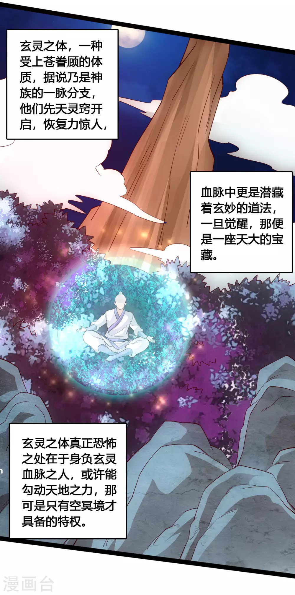 第100话 前任的消息 第11页