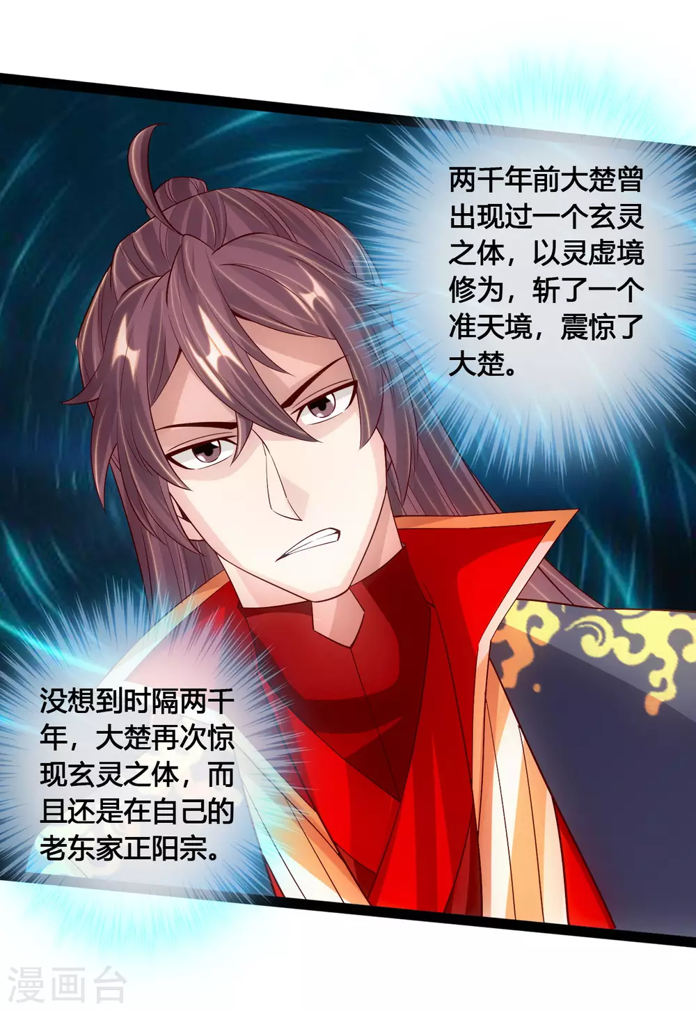 第100话 前任的消息 第12页