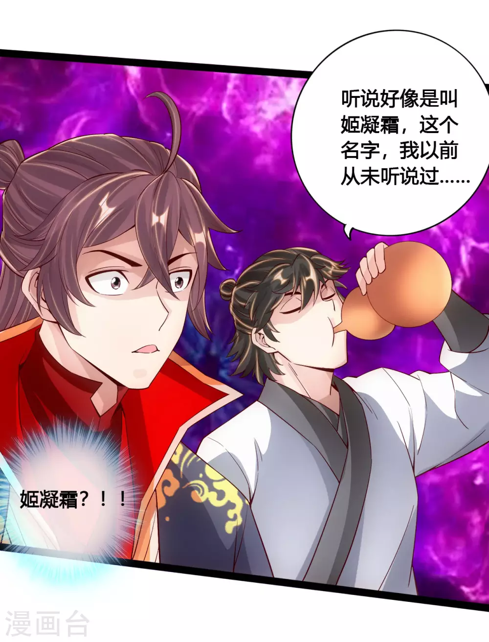 第100话 前任的消息 第13页