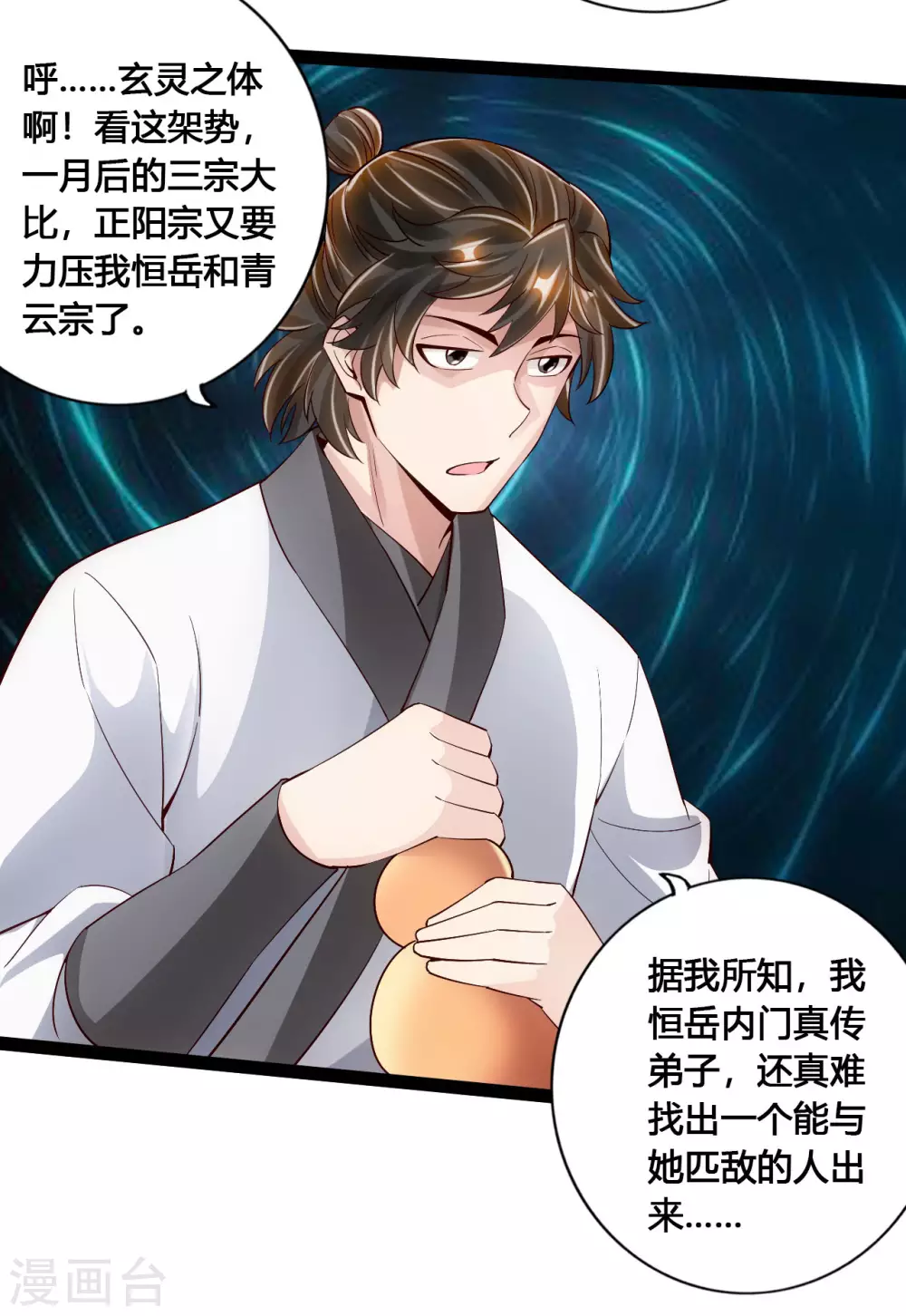 第100话 前任的消息 第16页