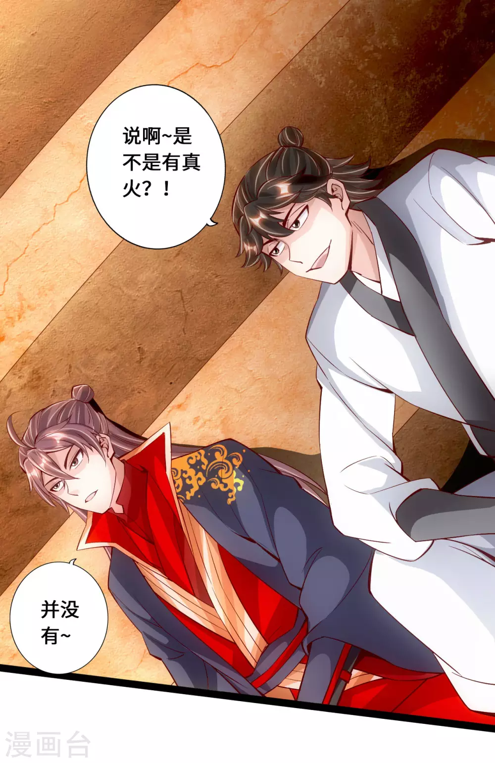 第99话 白忙活！ 第2页