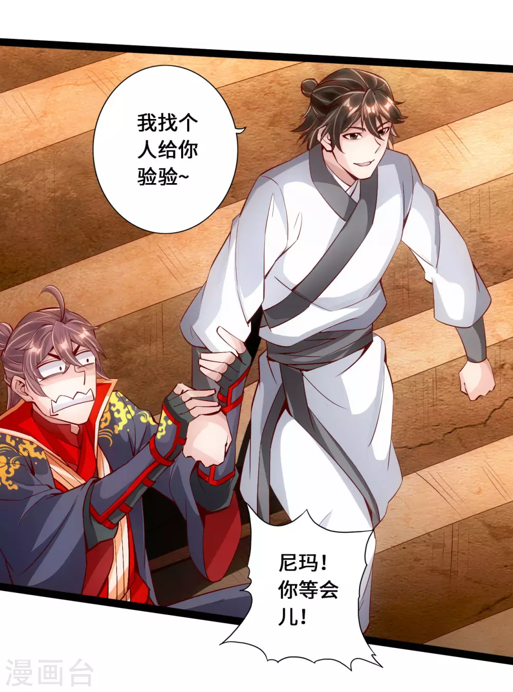 第99话 白忙活！ 第3页