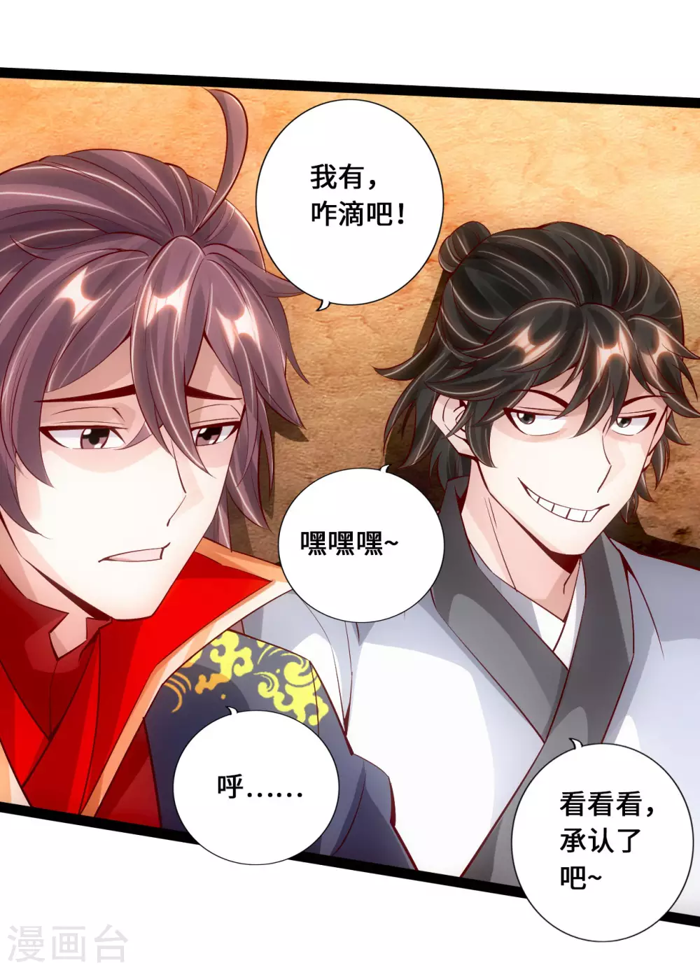 第99话 白忙活！ 第4页