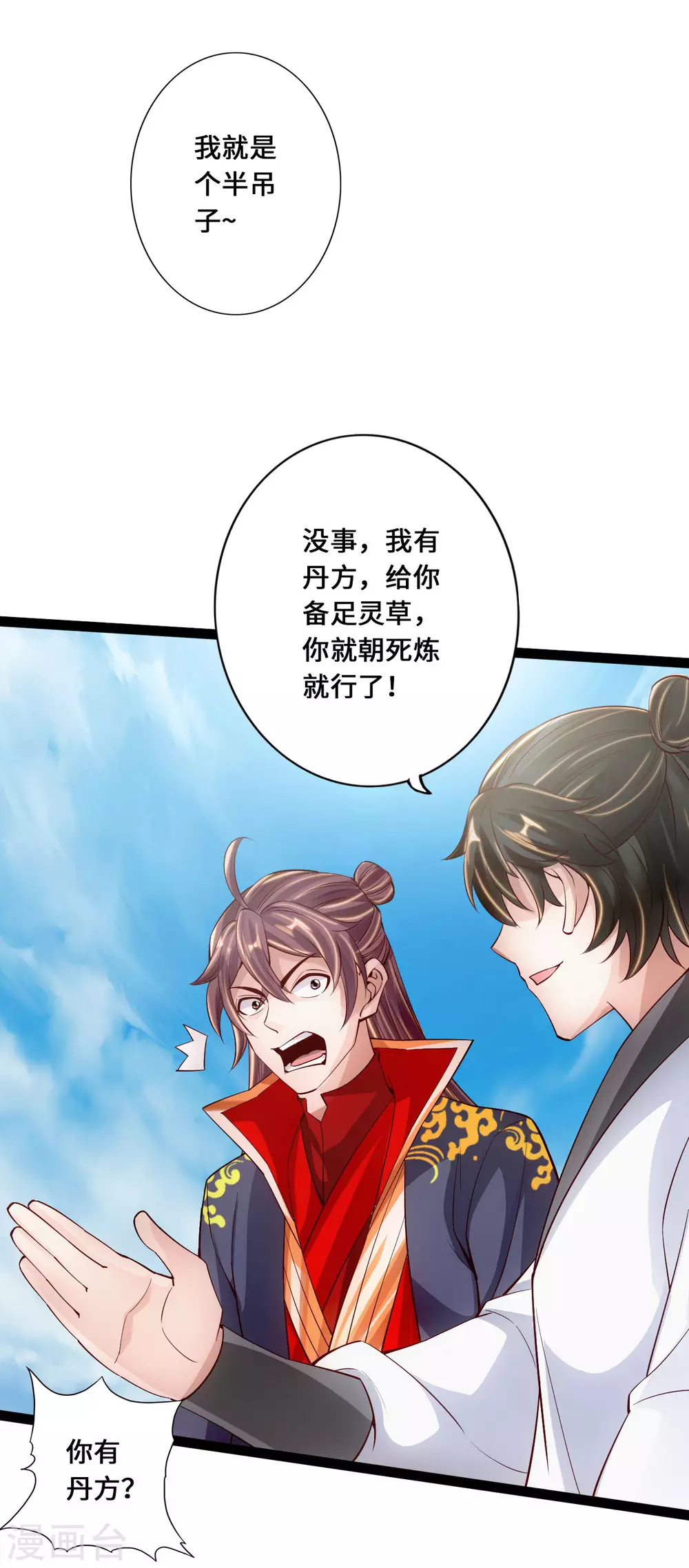 第99话 白忙活！ 第7页